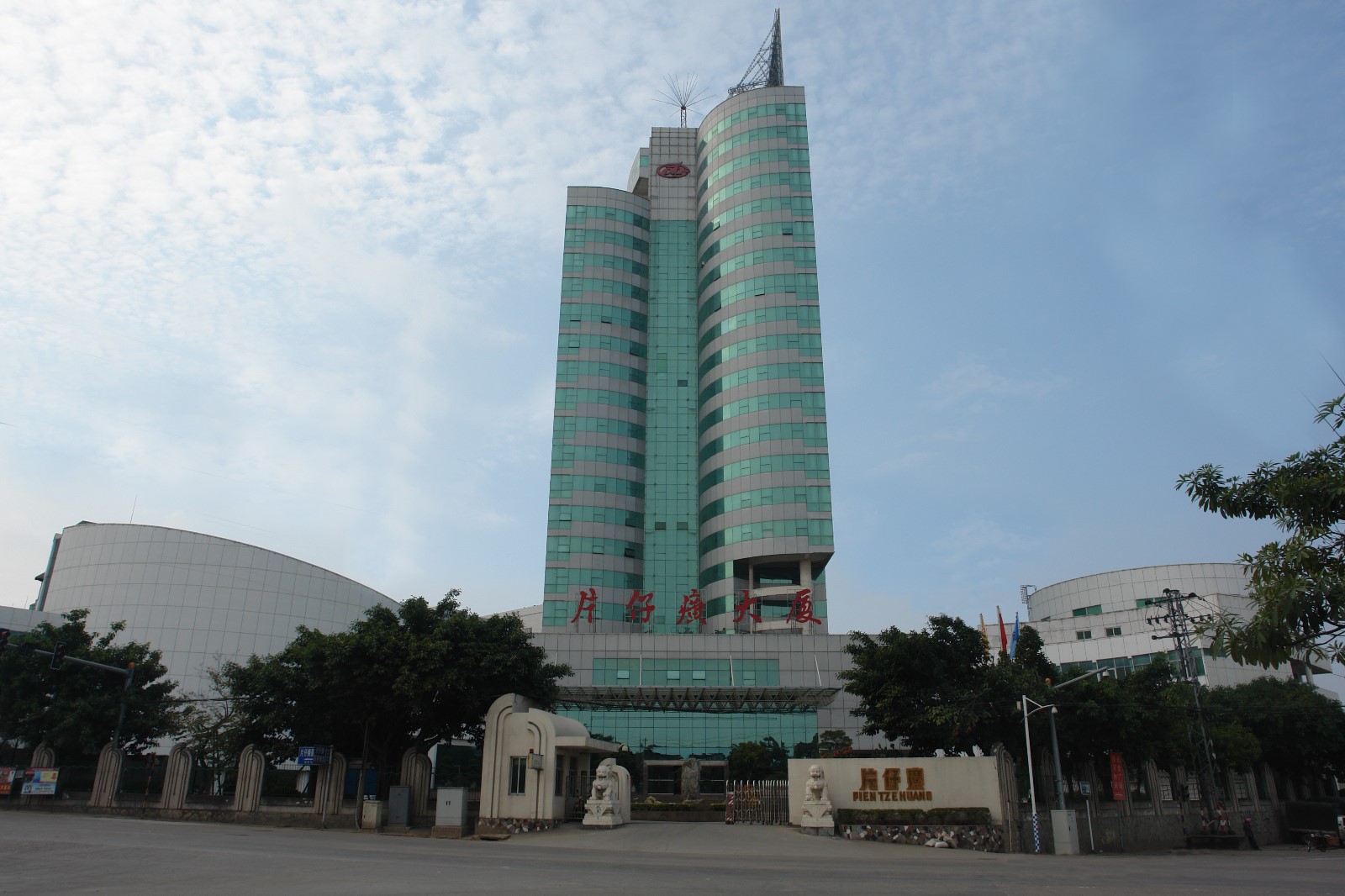 片仔癀大厦