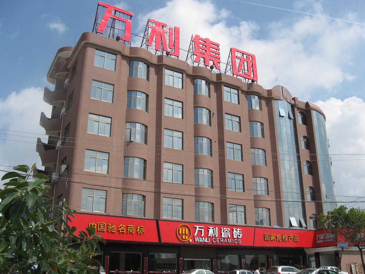 万利大厦