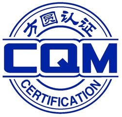 方圆认证