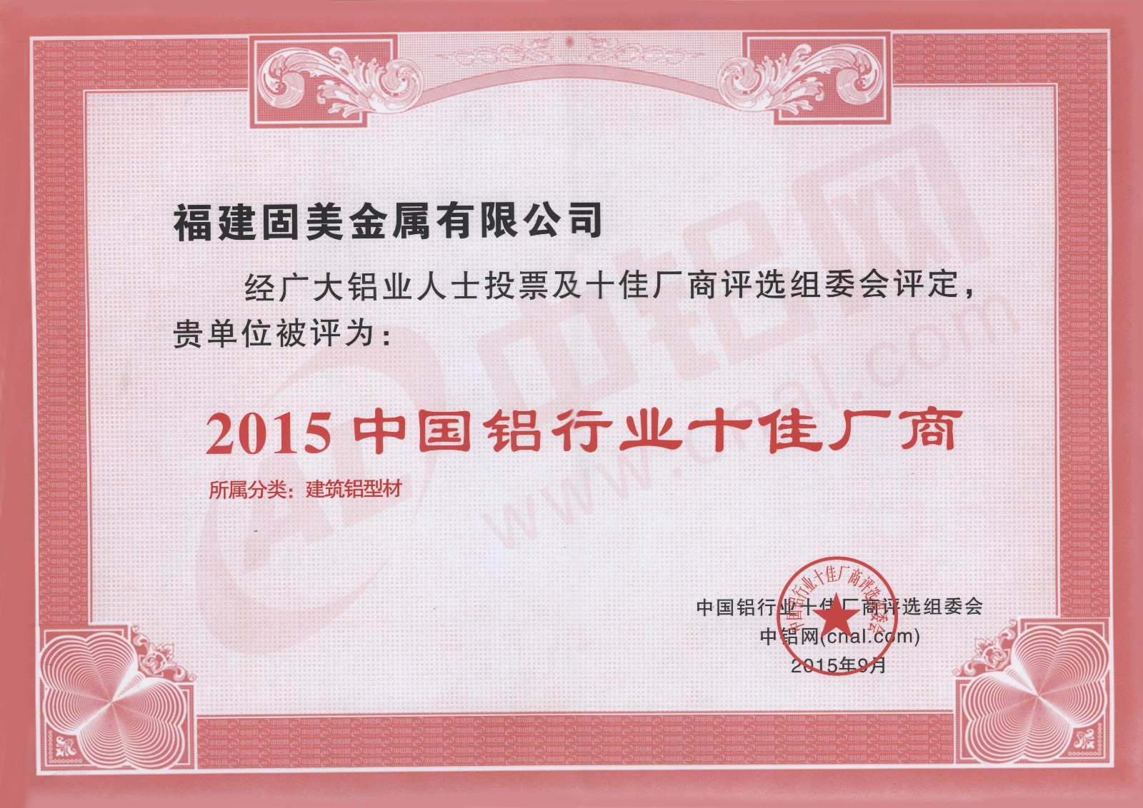 2015十佳铝行业