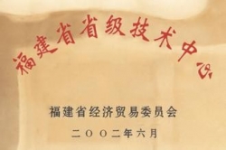 第二十批省级企业技术中心 7家泉州企业入选