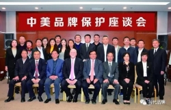 资讯|中美品牌保护座谈会在京举行
