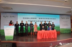 福建省品牌建设促进会与松溪县人民政府签署战略合作备忘录
