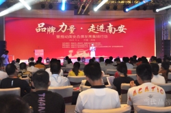 “品牌力量·走进南安”暨推动南安品牌发展集结行动举行