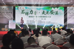 “品牌力量•走进安溪”暨推动安溪品牌发展集结行动举行