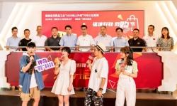 首届“福建好鞋网购节”举行