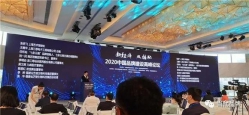 “新经济 双循环” 2020中国品牌建设高峰论坛举行