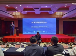发挥品牌集群优势 推动产业国际发展 ——国际优势品牌集群研讨会（赣州）平行论坛家具品牌建设论坛举行