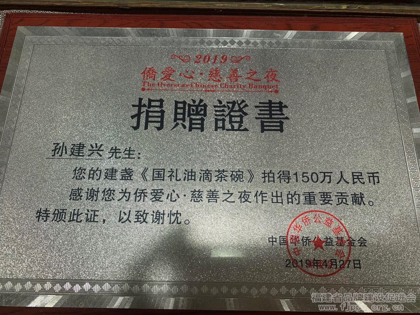 孙建兴:传承千年古韵 守护建盏复兴之路