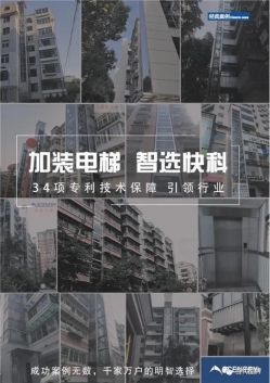 快科电梯：重新定义建筑的高度与价值