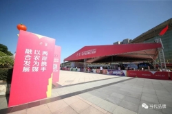 强化闽台合作 助力乡村振兴 ——第十四届海峡两岸（泉州）农产品采购订货会盛大开幕