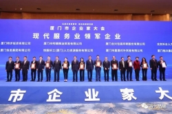 恭喜丨会员企业嘉晟荣膺“厦门市现代服务业领军企业”