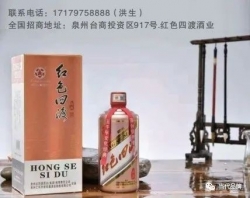 红四渡酒业： 传承红色精神 缔造酱香之美