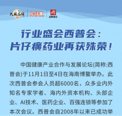 行业盛会会西普：片仔癀药业再获殊荣！