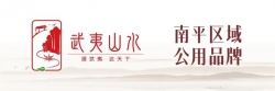 武夷山水 | 2022金健健康产业贸易博览会之行