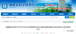 福建2022年拟认定3家省级科技企业孵化器和48家省级众创空间