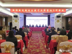 晋江市梅岭商会组织会员参与做强做优制造业提升品牌影响力研修班