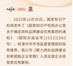 喜报！片仔癀商标品牌建设入选全国优秀案例