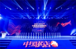 2022-2023年度中国药店价值榜发布会 片仔癀药业喜获多项大奖