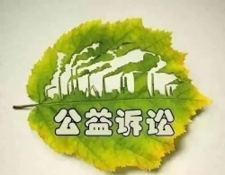 树立党建品牌　破解民生之忧  长乐检察院创立公益诉讼品牌护航民生“幸福线”