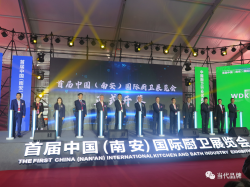 首届中国（南安）国际厨卫展览会启幕 打造全球厨卫行业“新引擎”