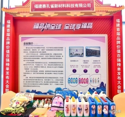 赛孔雀亮相福建首届品牌价值百强榜单发布大会