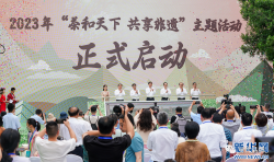 2023年“茶和天下 共享非遗”主题活动主会场活动在福州开幕