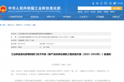 工业和信息化部等四部门关于印发《新产业标准化领航工程实施方案（2023─2035年）》的通知