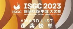 兴华梦·小城故事精酿啤酒荣获ISGC2023国际烈酒（中国）大奖赛包装设计银奖
