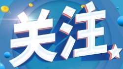福建省民营经济标准创新发展大会举行