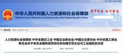 漳州片仔癀药业股份有限公司荣获“全国和谐劳动关系创建示范企业”称号