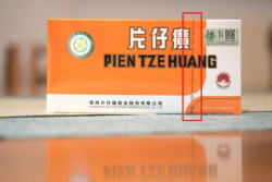 关于片仔癀锭剂变更包装（10粒装中盒新增易撕线）的通知