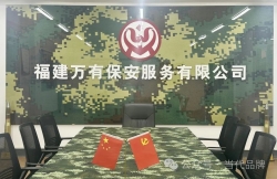 万有保安：深耕安保“园地” 保护一方平安