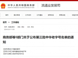 最新！福建这15个品牌被认定为第三批中华老字号
