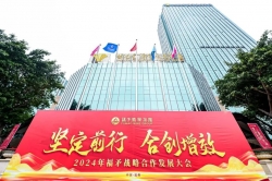 坚定前行 合创增效｜2024年福矛战略合作发展大会胜利召开