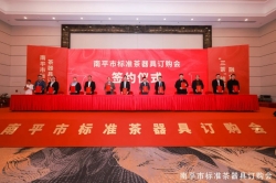 101260套！南平市标准茶器具订购会创佳绩