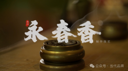 厉害了，“新秀”永春香首次参评就进入全国百强！