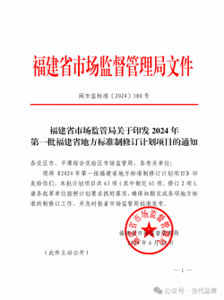 《“福”字号公共品牌管理通则》福建省地方标准获批立项!