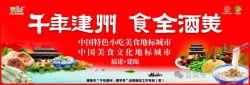推进“建州味道”品牌建设 激活“千年建州”发展动能