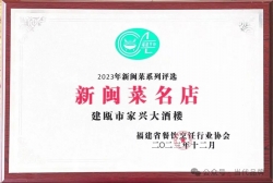 邂逅三江迷人景 欣逢家兴大酒店
