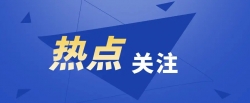 习近平：关于《中共中央关于进一步全面深化改革、推进中国式现代化的决定》的说明