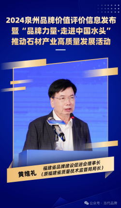 行业大咖齐聚中国水头 探路南安石材区域品牌建设
