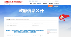 120家！福建公布创新型中小企业名单