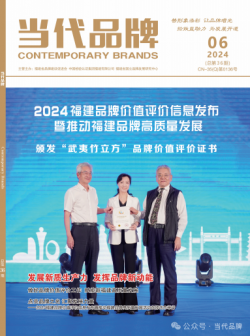 《当代品牌》2024年第6期（总第36期）速览