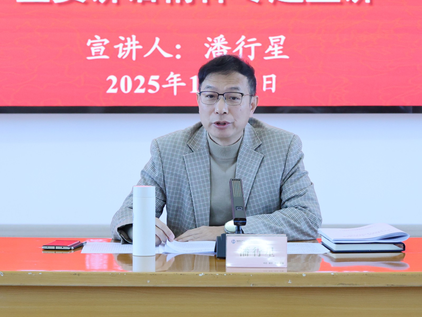 福建省质检院党委与纤检中心党委开展联学共建活动，党委书记、院长潘行星进行专题宣讲