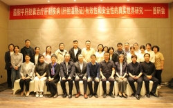 茵胆平肝胶囊真实世界研究全国研究者会圆满召开
