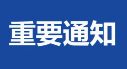 关于征求福建省地方标准 《“福”字号公共品牌管理通则》 （征求意见稿）修改意见的函
