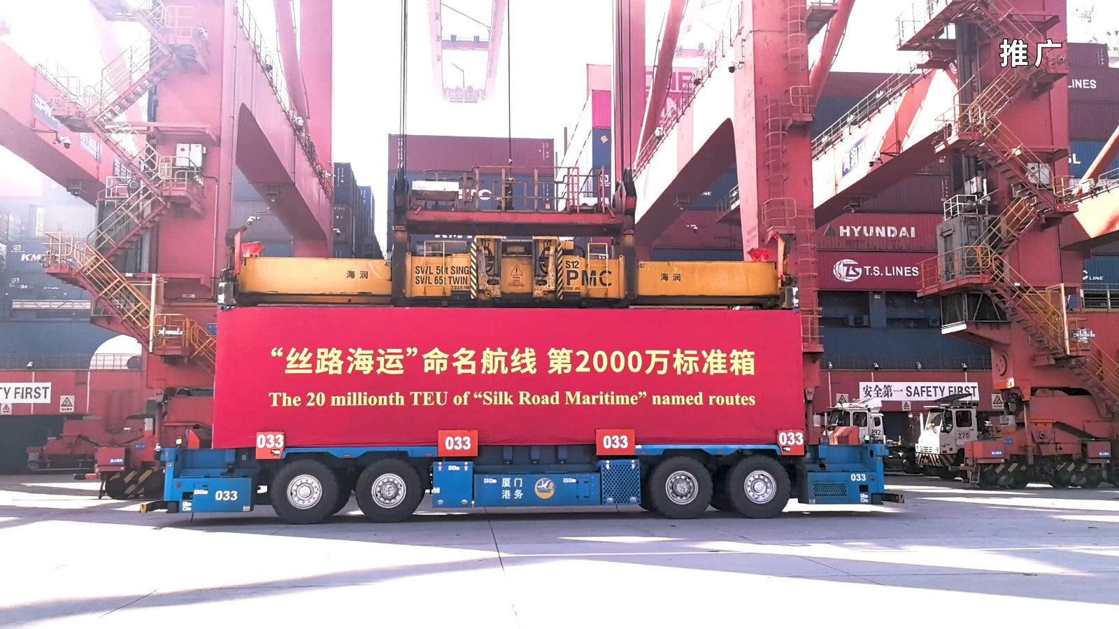 2024年丝路海运航线突破2000万标准箱