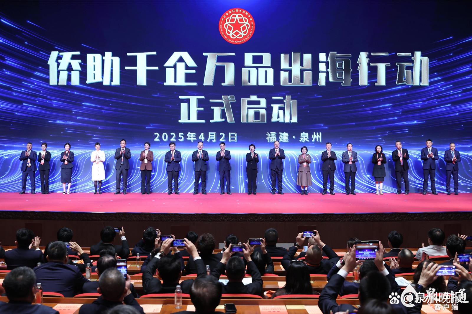 第二届“海丝”侨商投资贸易大会暨泉州市内外贸高质量发展大会