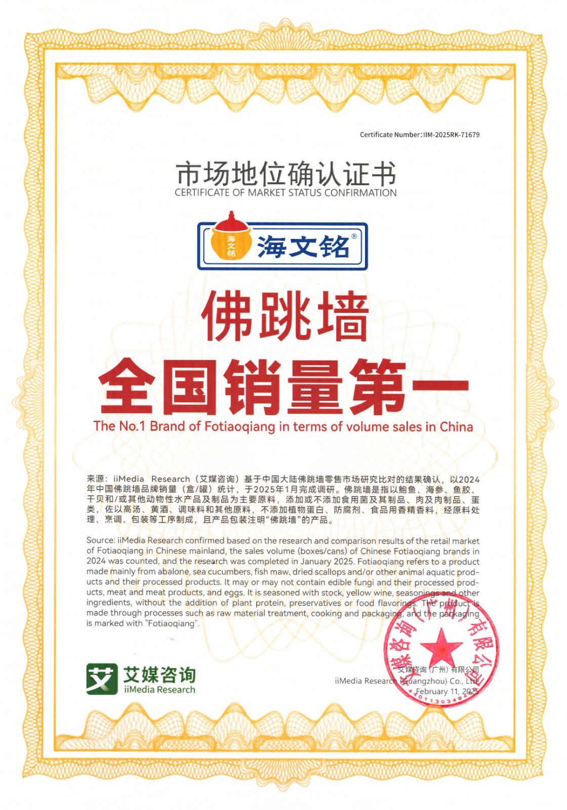 海文铭佛跳墙全国销量第一